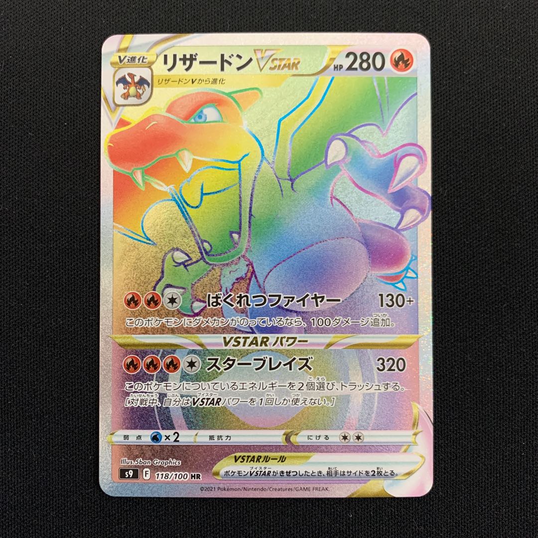 CharizardVSTAR HR 118/100