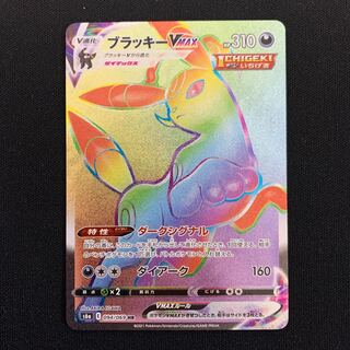 【PSA10】ブラッキーVMAX HR 094/069 PSA10 ブラッキーVMAXHR S6a イーブイヒーローズ095/069