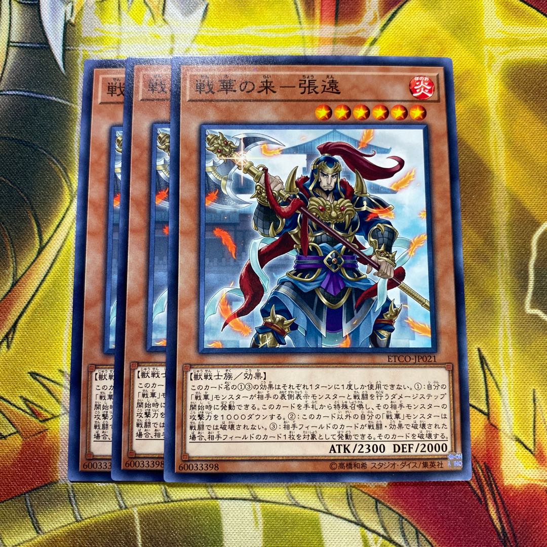 戦華の来-張遠 N