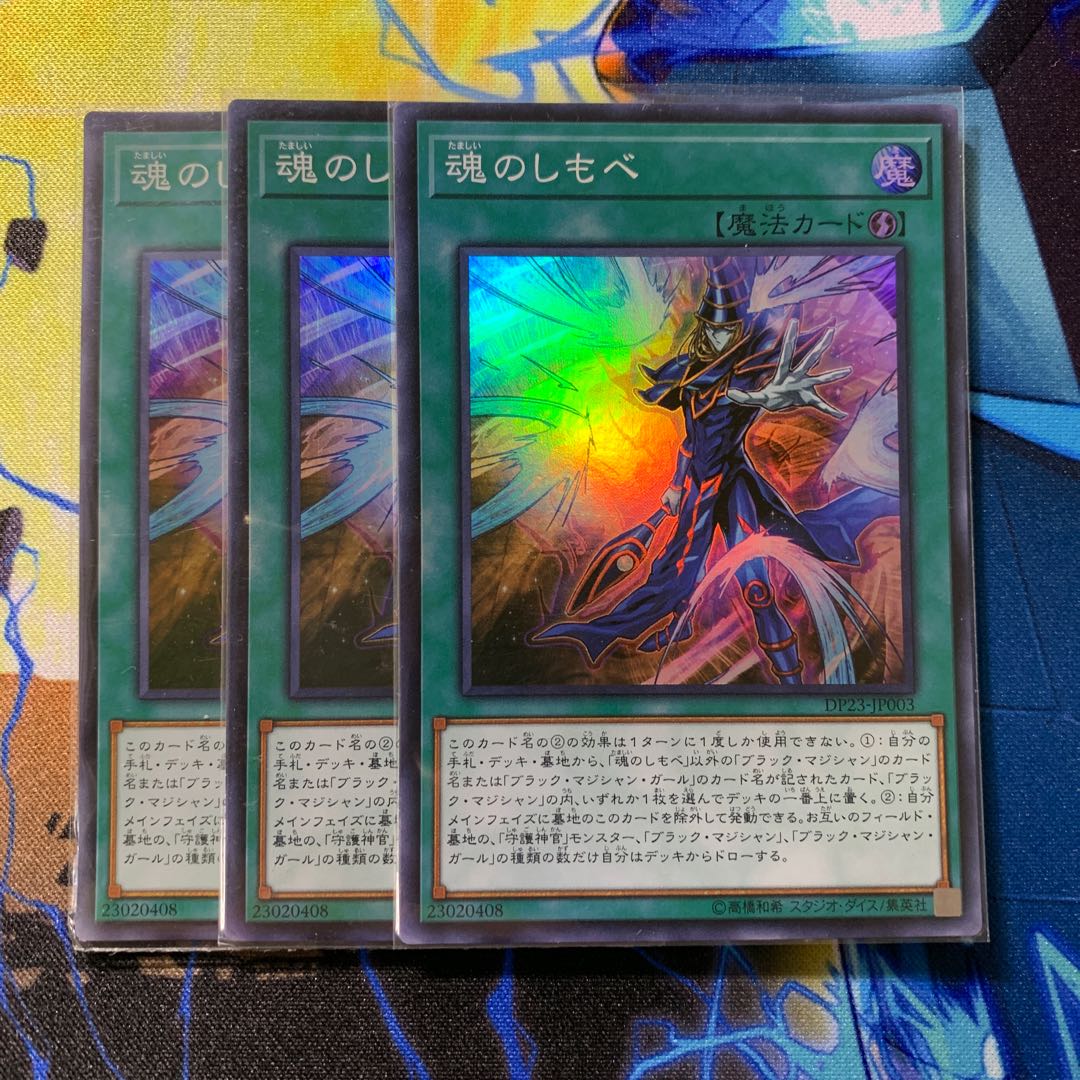 遊戯王 魂のしもべ スーパー 3枚　アジア版