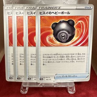 Pokemon Card [Heavy Ball of Jade