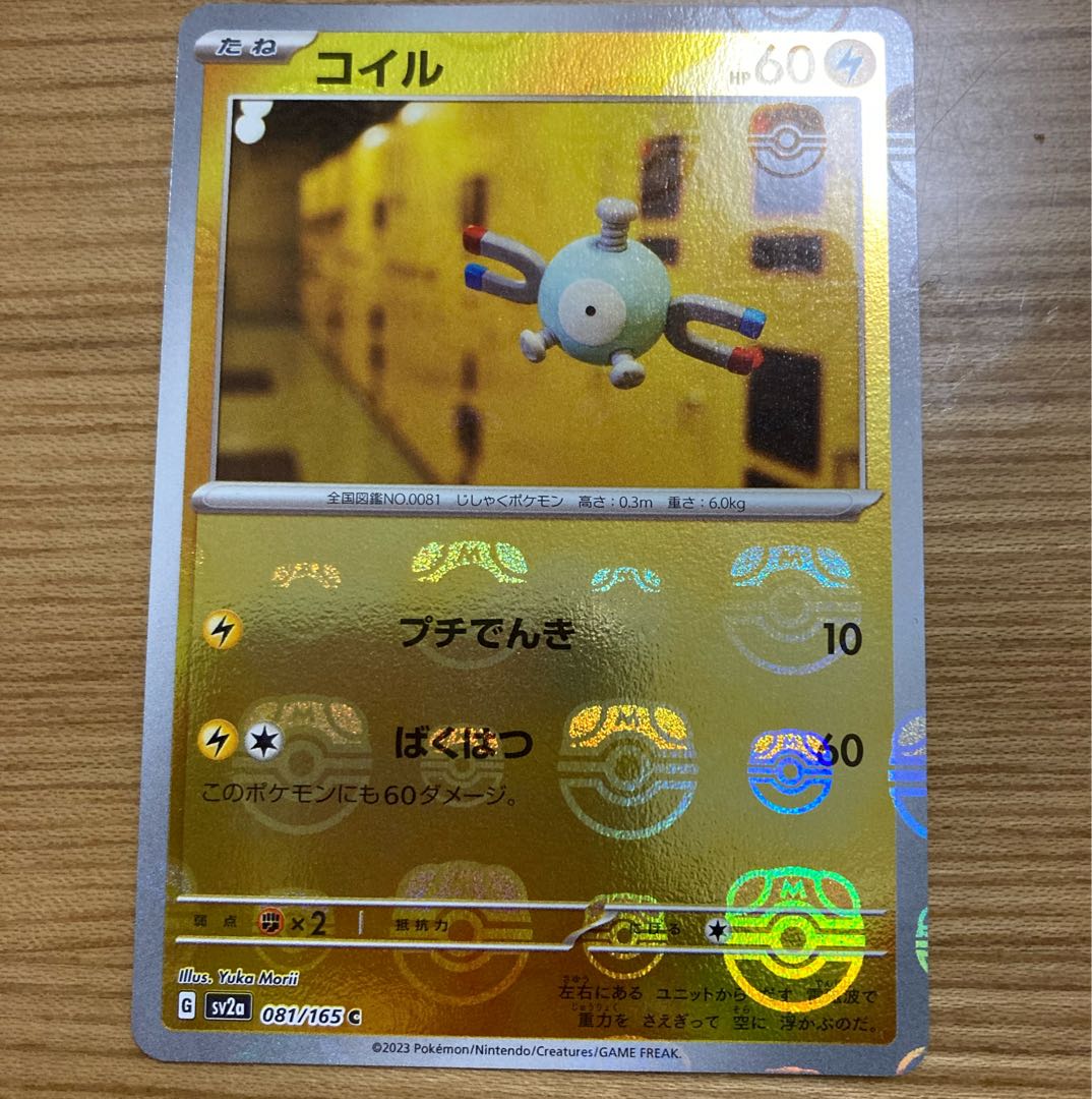 Magnemite (Master Ball pattern/mirror) C 081/165