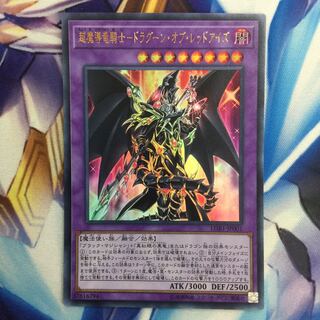 超魔導竜騎士-ドラグーン・オブ・レッドアイズ ウルトラレア【39215-37】