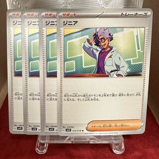 ポケモンカード【ジニア】U