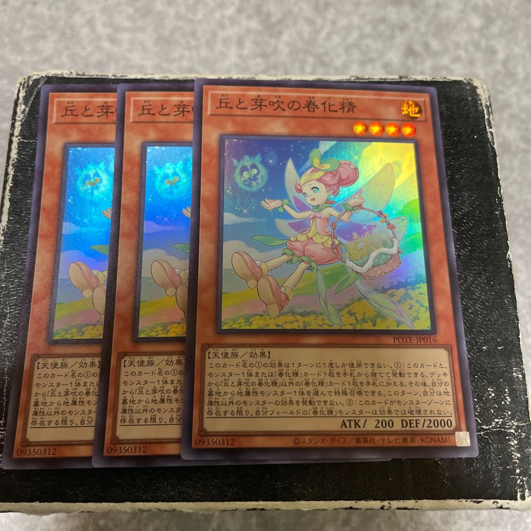 丘と芽吹の春化精 スーパーレア JP016 3枚