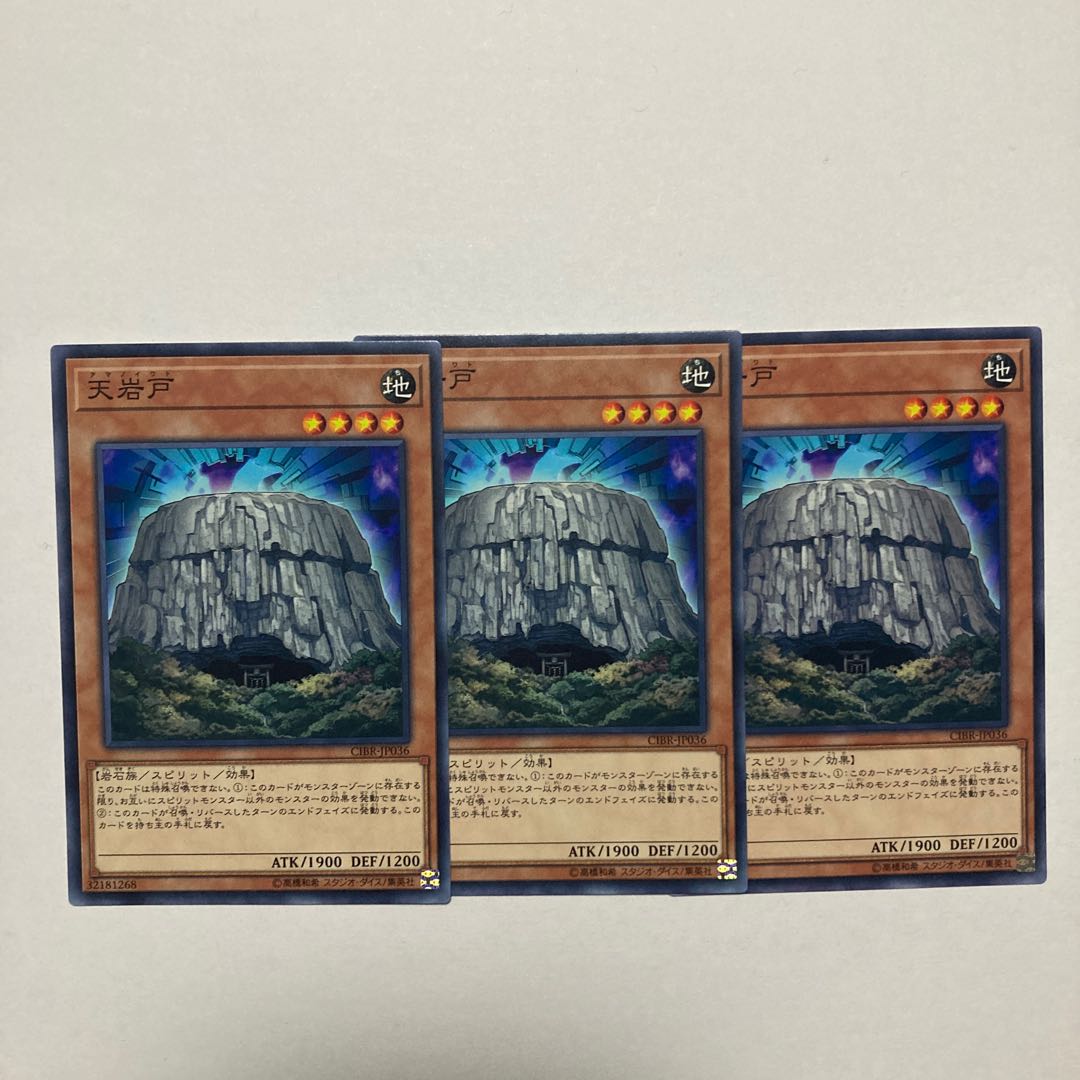 Amano-Iwato Normal JP036 1枚