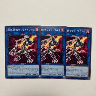 遊戯王 転生炎獣サンライト・ウルフ 20thシークレット 2枚 転生炎獣サンライトウルフ【20thシークレット】{SAST-JP048