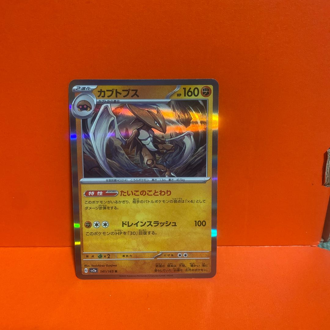 Kabutops R 141/165