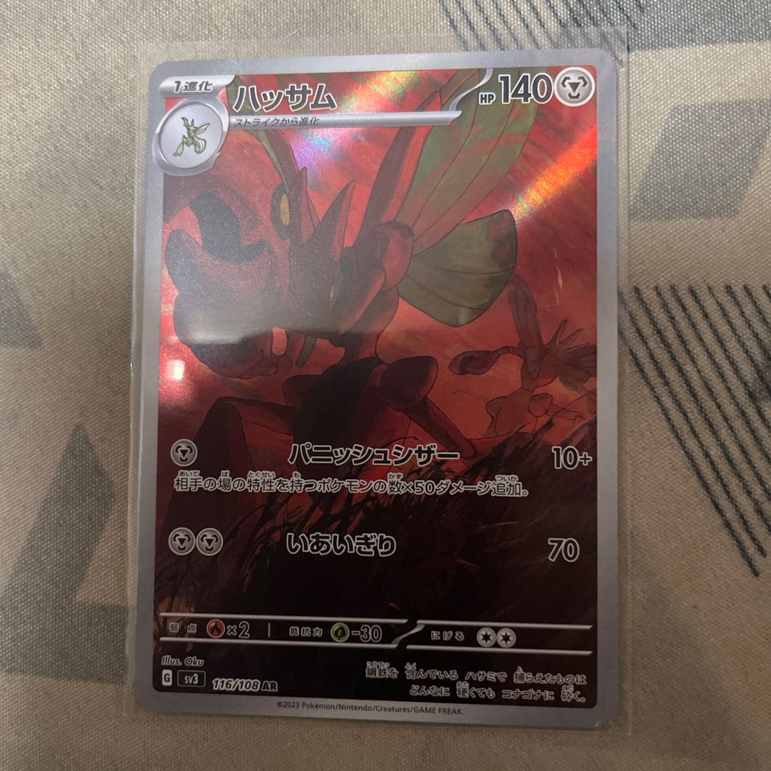 Scizor AR 116/108