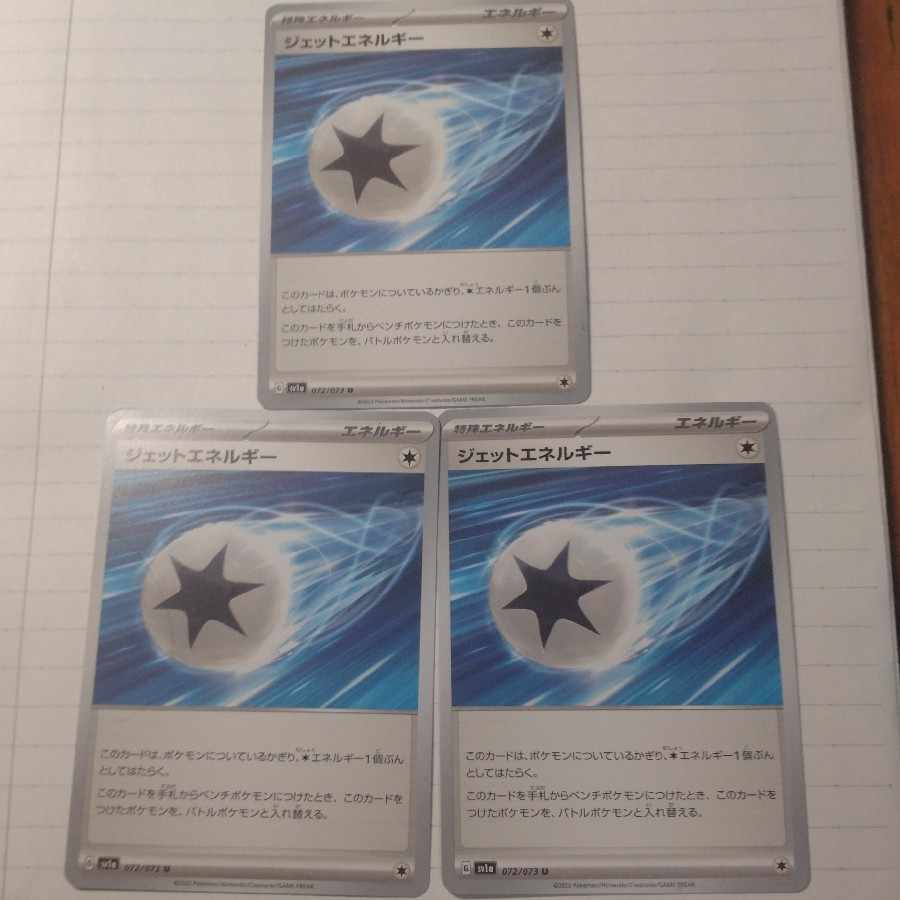 Jet Energy U 072/073