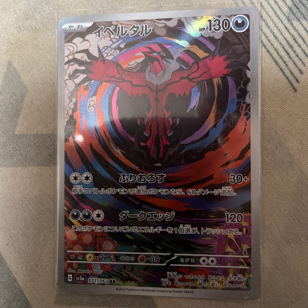 イベルタル AR 071/062