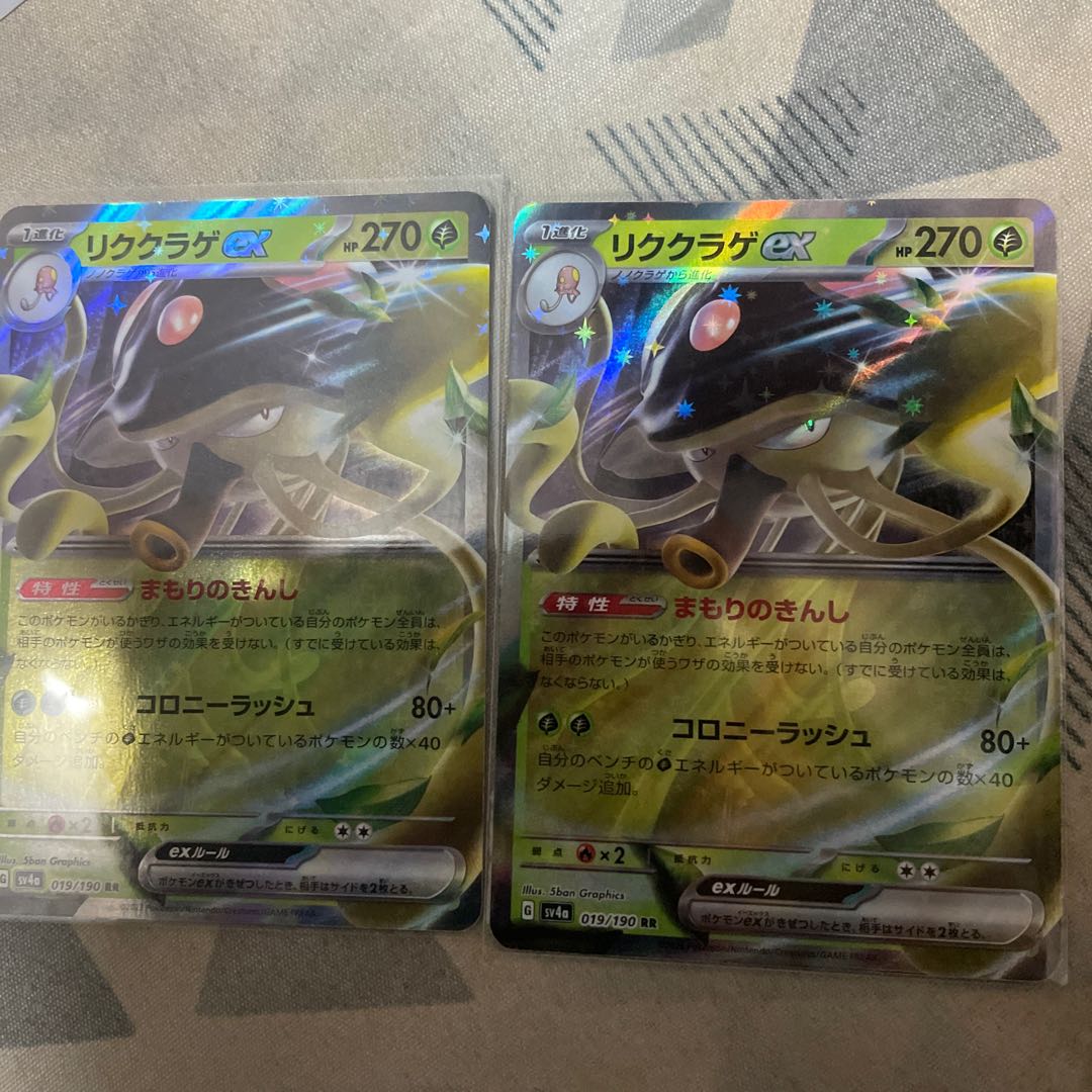 Rikkurage ex RR 019/190