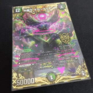 大樹王ギガンディダノス （SEC）