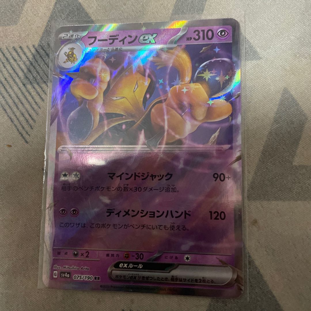 フーディンex RR 075/190