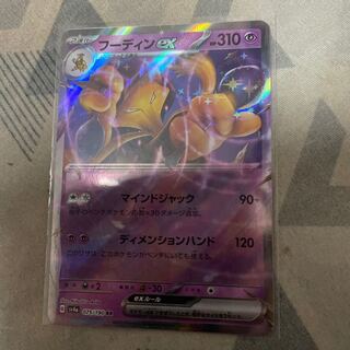 フーディンex RR 075/190