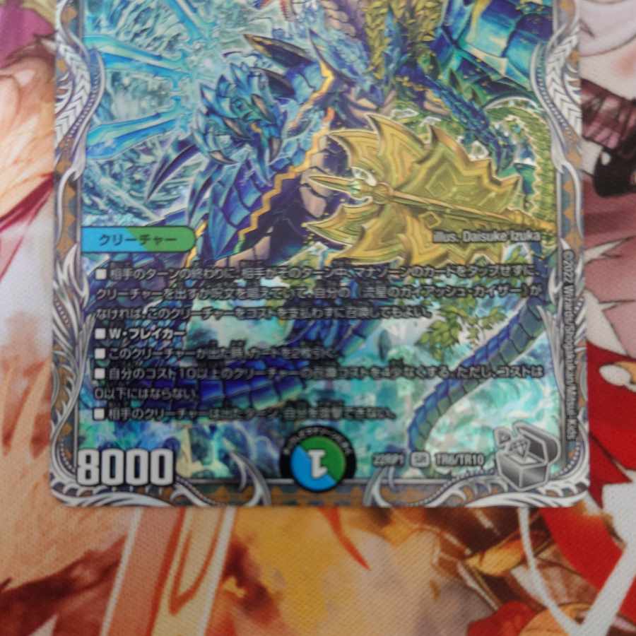 Meteor Gaiach Kaiser (Silver Treasure) SR TR6/TR10