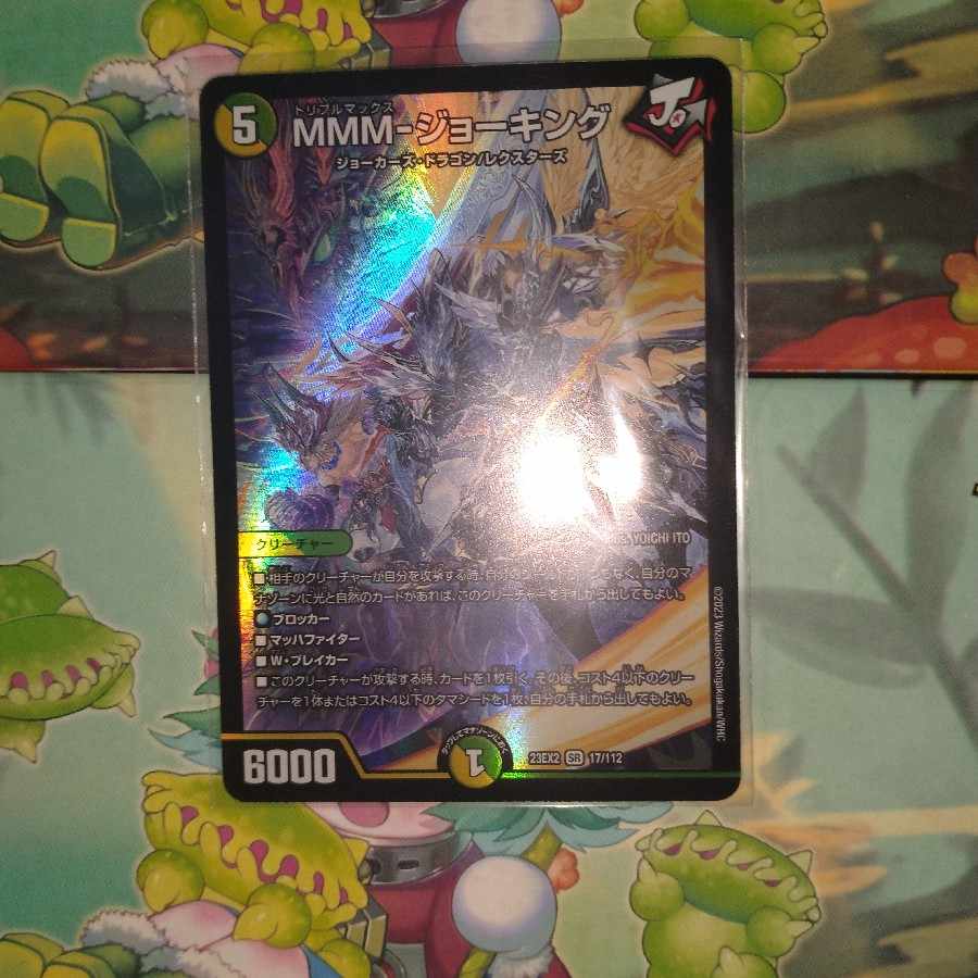 Lowest price MMM-Jaw King SR 17/112