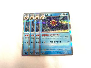 スターミー(R仕様) 039/190