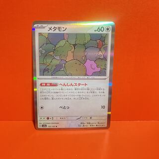 ポケモンカードメタモン
