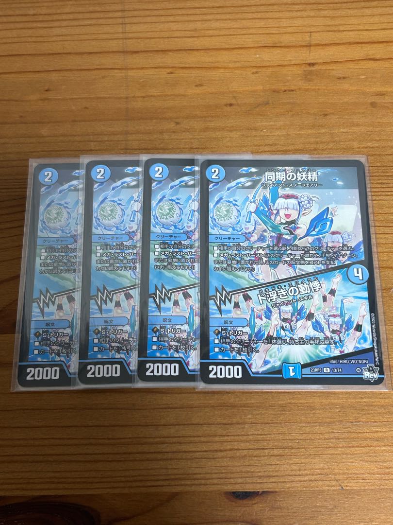 Synchronized fairy｜Palpitations of dooing R 13/74