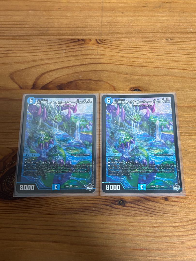 五番龍 レイクポーチャー ParZero SR S2/S8