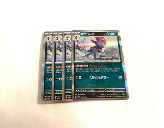 Weavile(R spec) 120/190