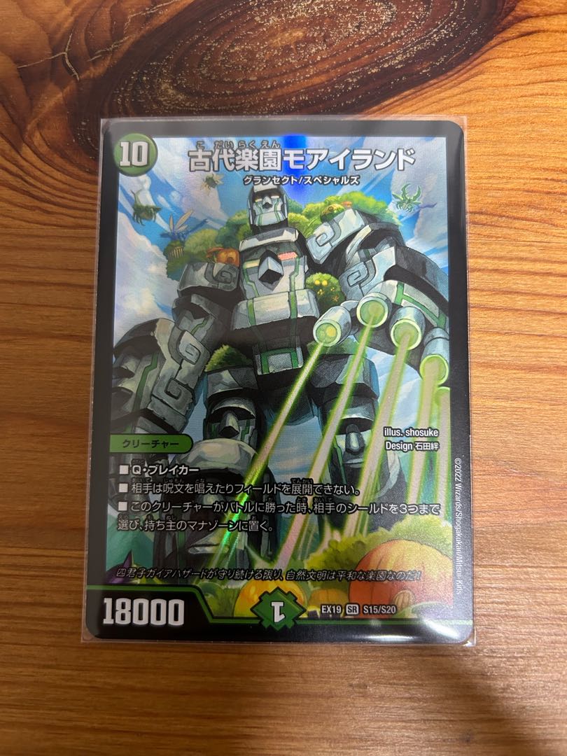 Ancient Paradise Mo Island SR S15/S20