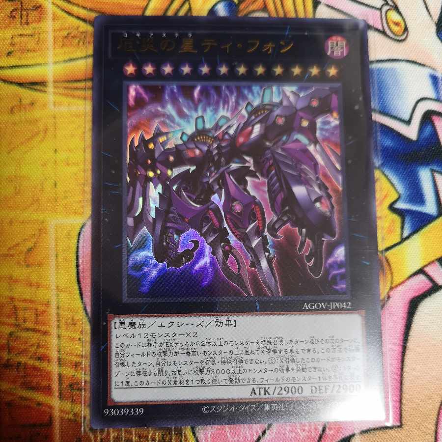 厄災の星ティ・フォン ウルトラレア JP042