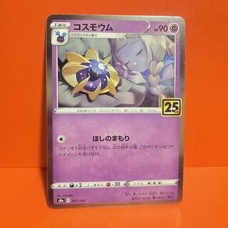 ポケモンカードコスモウム