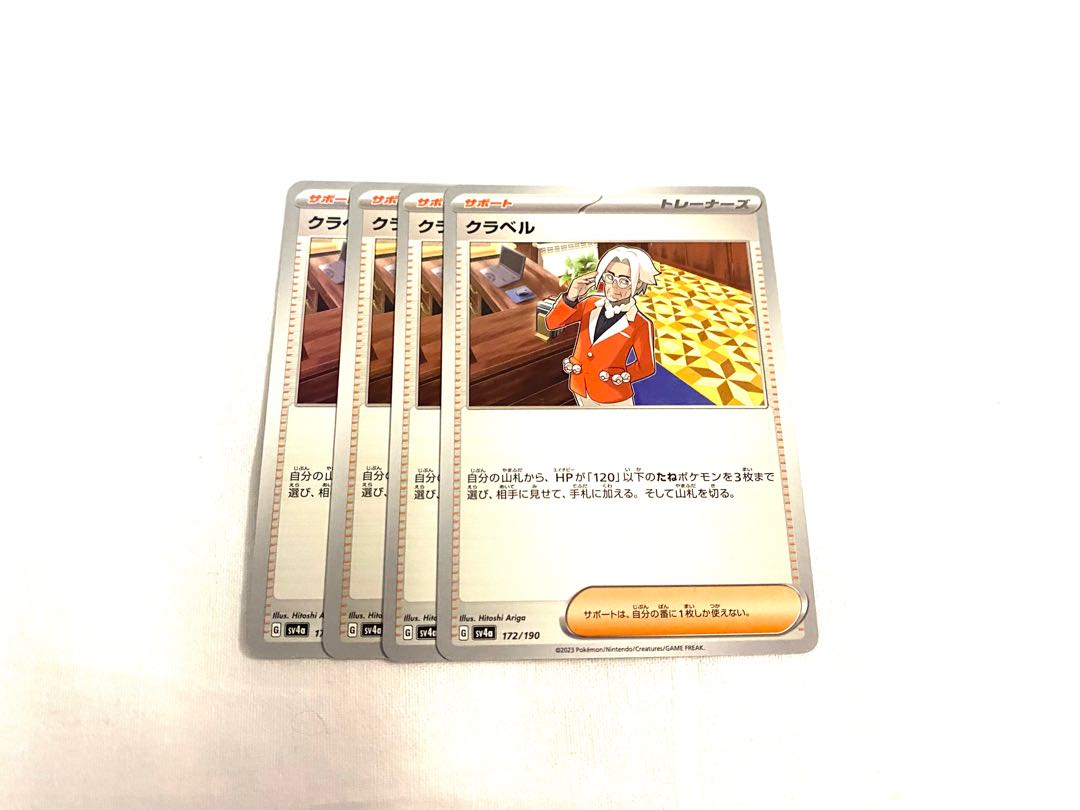 クラベル 172/190