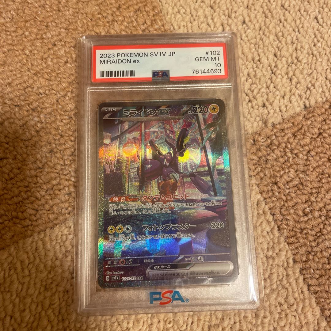 Mylidon ex SAR 102/078