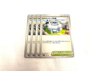 ポケモンリーグ本部 186/190