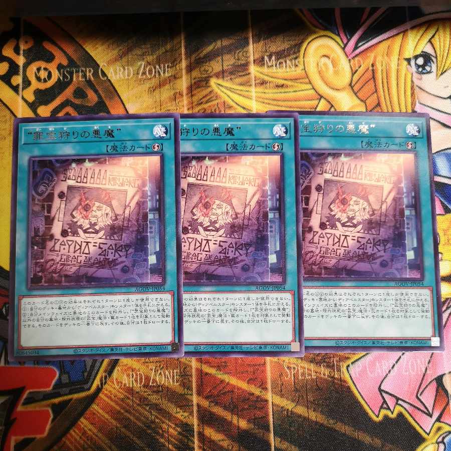 "Crime Treasure Hunting Darkness Demon" Rare JP054, set of three