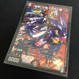 「影斬」の鬼 ドクガン竜