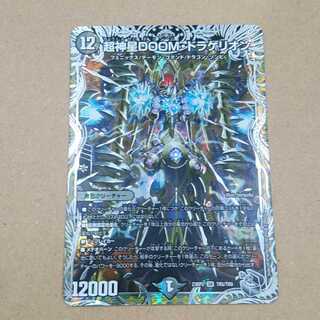 超神星DOOM・ドラゲリオン(銀トレジャー) SR TR5/TR9