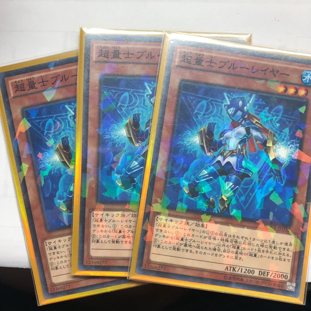 超量士ブルーレイヤー