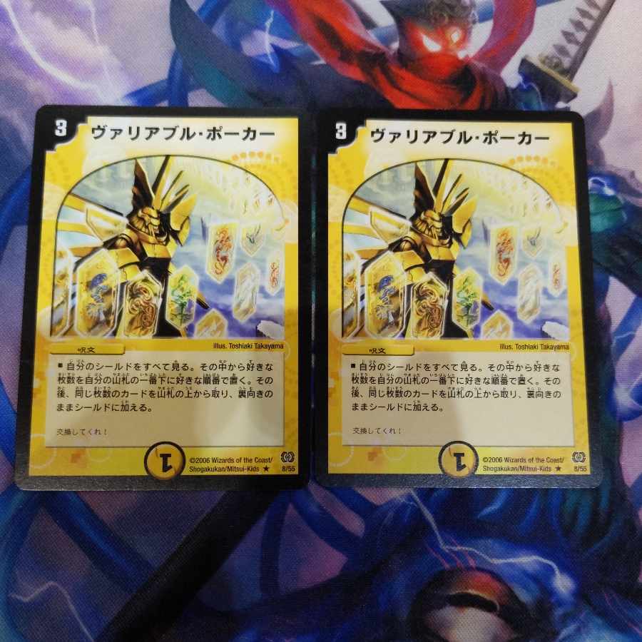 Variable Poker R 8/55 2 cards