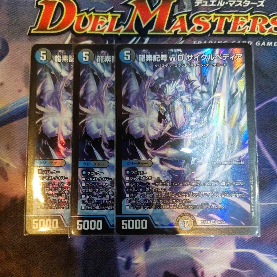 Dragon element symbol wD Cyclepedia SR 14/84 3 sheets