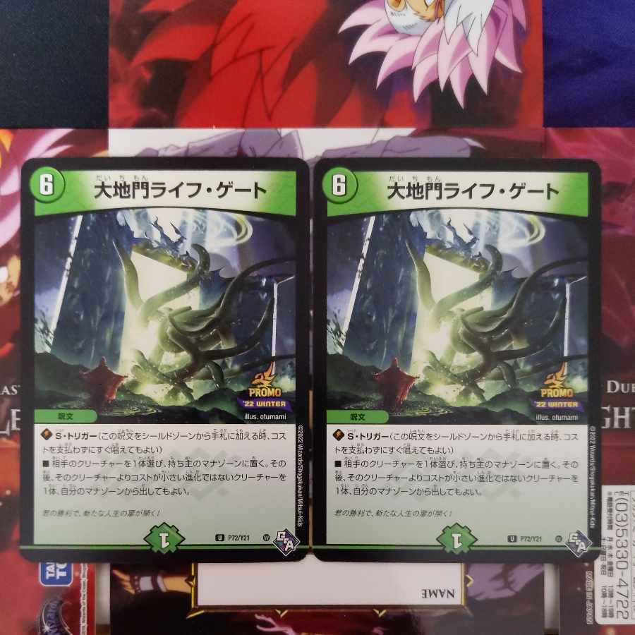 Daichimon Life Gate U 98/138 2 promo editions