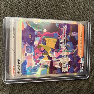 ナンジャモ SAR 350/190