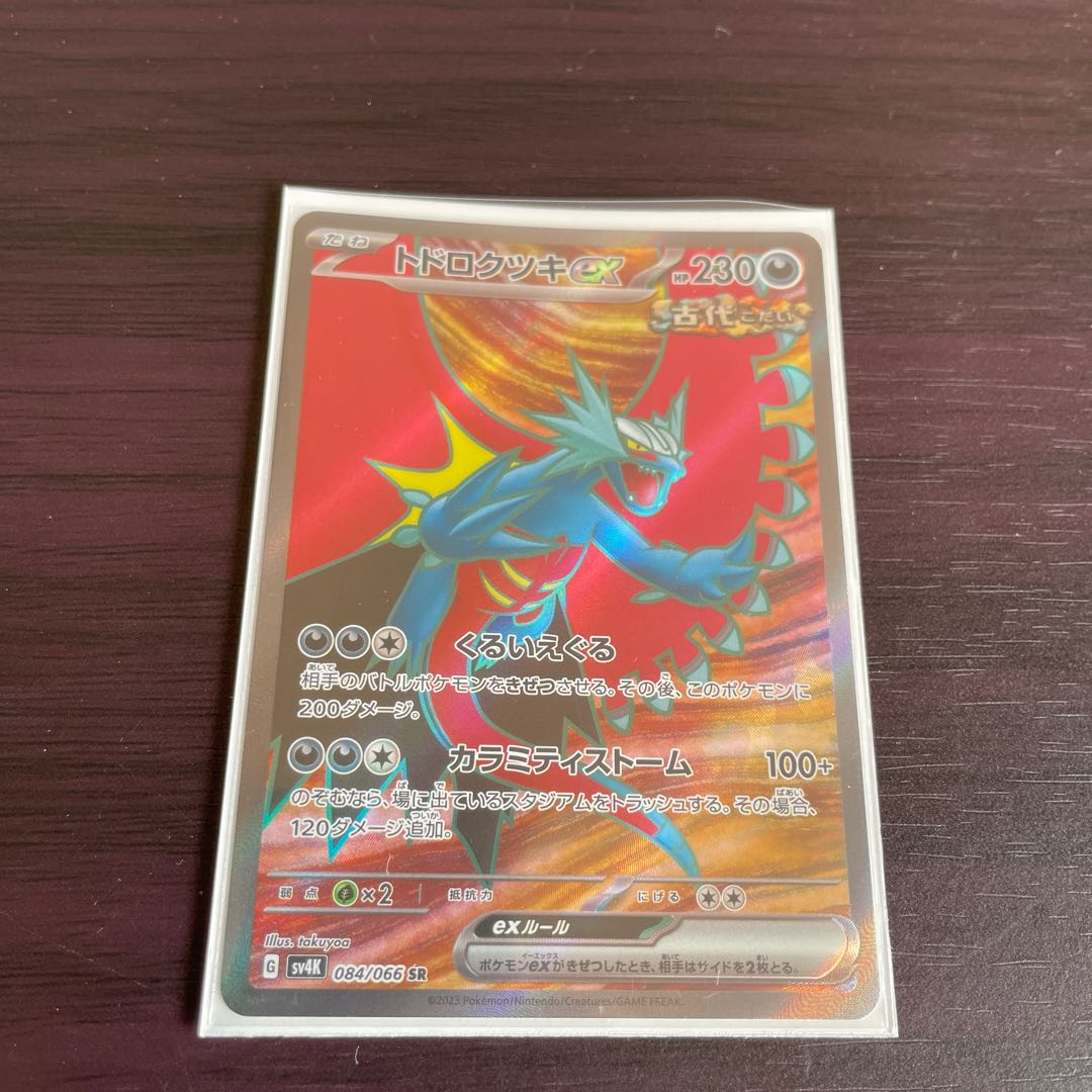Todorokutsuki ex SR 084/066 1枚