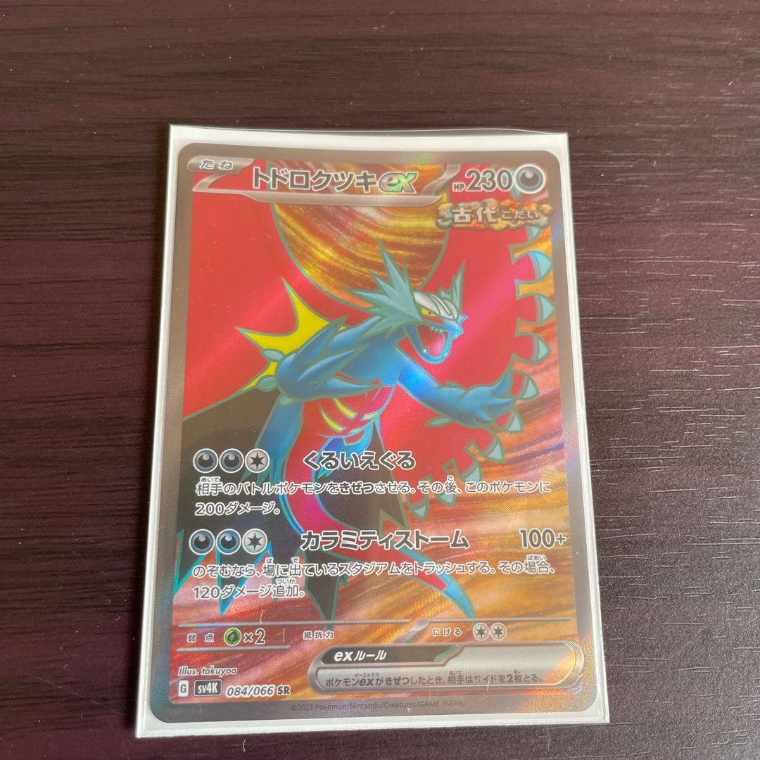 Todorokutsuki ex SR 084/066 1枚