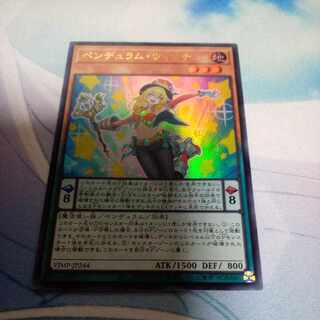 Pendulum Witch Ultra 1枚