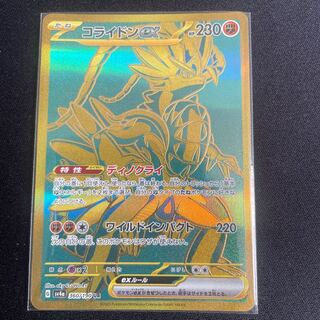 Collaidon ex UR 360/190 Shiny Treasure 1枚