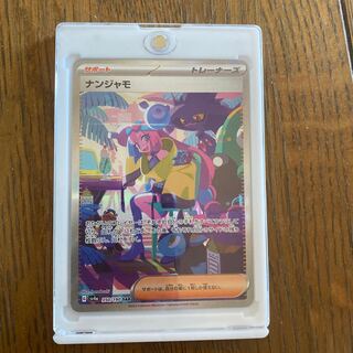 ナンジャモ SAR 350/190