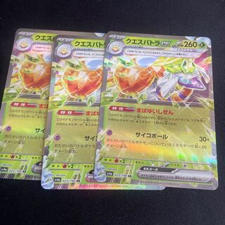 クエスパトラex RR 023/190