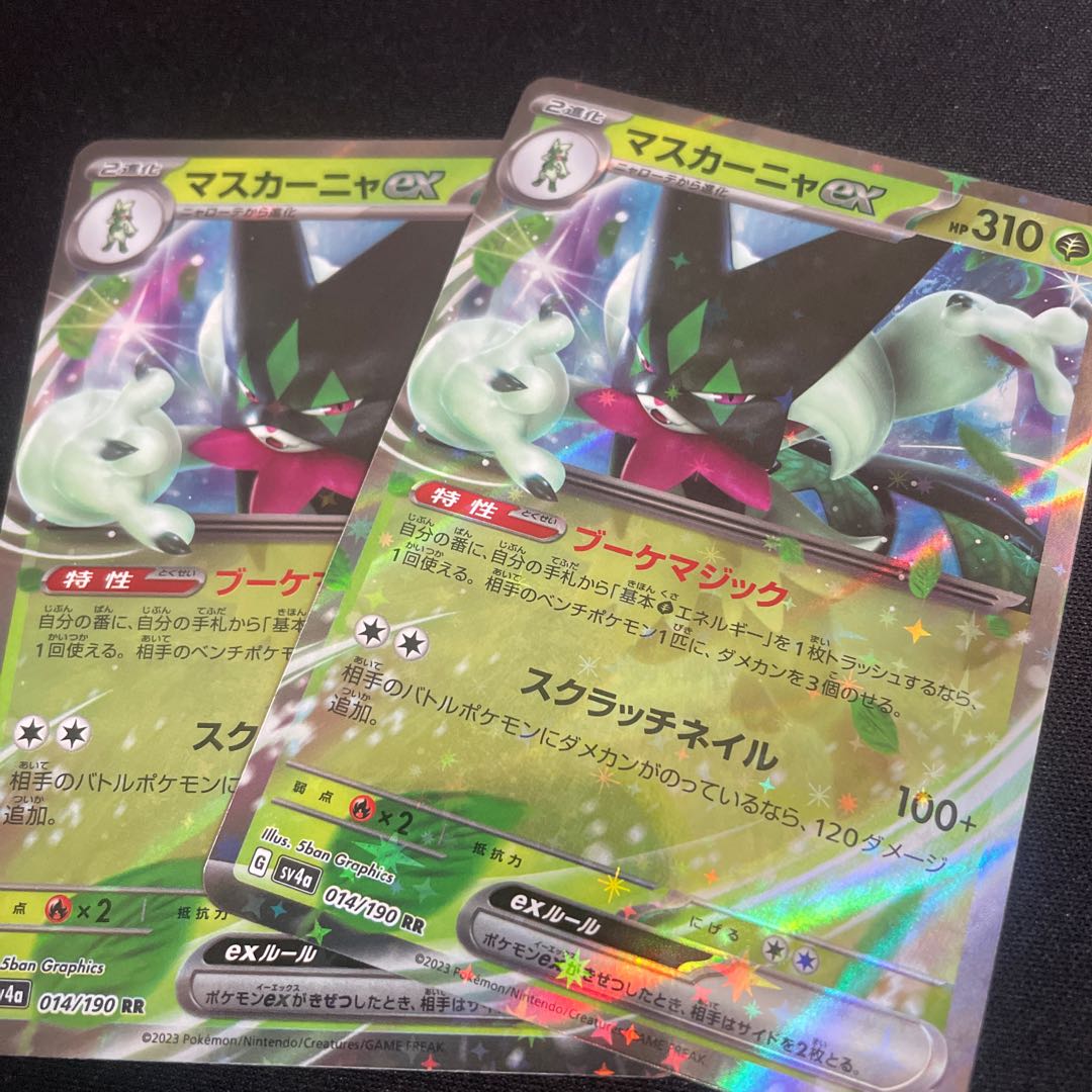 マスカーニャex RR 014/190 (Used) （305441337）| magi -TCG