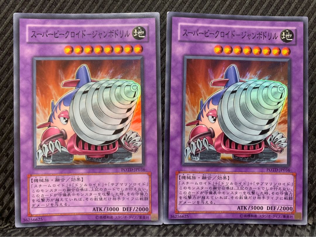 【ぽぽたん】遊戯王 -1458 スーパービークロイド-ジャンボドリル 2枚 スー