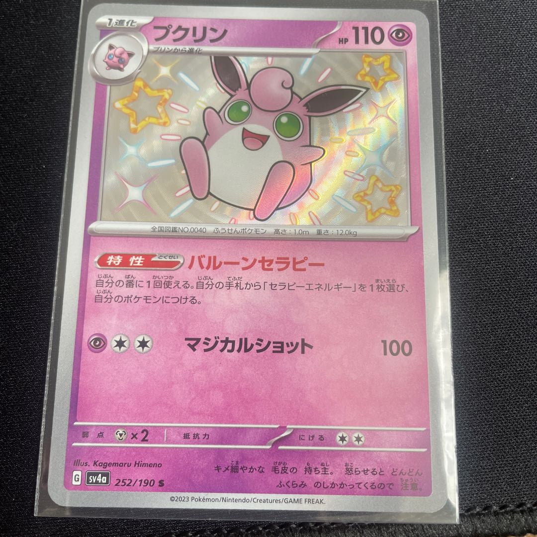 プクリン S 252/190