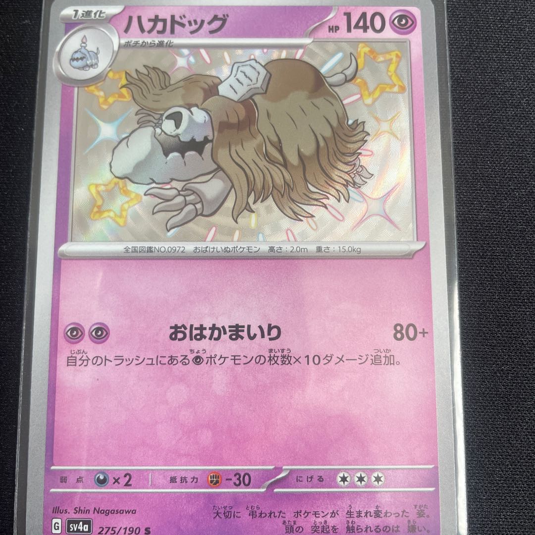 ハカドッグ S 275/190 (Used) （1249967399）| magi -TCG